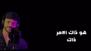 هو ذاك الامر ذاك 