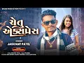 Download Lagu Jasvant Patel New Timli 2025 | Chetu Express | Dj Takkar Timli | New Timli #jasvantpateltimli