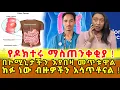 Download Lagu 📌ቀድሞ ማወቅ ያተርፋል ! ይሄንን ባለማወቅ ብዙዎችን አሳጥቶናል እራሳችሁን እና የምትወዱዋቸውን ከእዚህ ክፉ ህይወትን ድንገት ከሚያሳጣ ጠብቁ ‼️