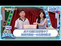 Download Lagu 孟子义李佳琦瞎说什么大实话 赵昭仪杨迪一本正经地乱说 唐九洲张颜齐瞎话越说越坚定 | 你好星期六 Hello Saturday | 20250907期抢先看 | MangoTV