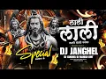 Lagu Lali Lali Parsa || लाली लाली परसा || Private Editz || DJ Janghel \u0026 DJ Manish Dmt @djjanghelraipur