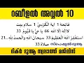 Download Lagu റബീഉൽ അവ്വൽ 10| ഇപ്പോൾ ചൊല്ലേണ്ട ദിക്റ് സ്വലാത്തുകൾ|salah media 