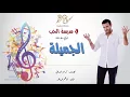 كاظم الساهر - الجميلة (البوم في مدرسة الحب 1997 ) -  Kathem Al-Saher - Fi Madrasat Al Hob