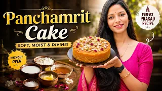 Janmashtami Special Panchamrit Cake | बिना Oven बनाएं कान्हा का खास प्रसाद | Panchamrit Cake Recipe