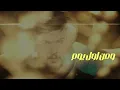 صوتك - عباس الأمير  ||  Sawtak - Abbas Al Ameer