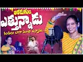 Download Lagu Aaru Adugula Yethu Unnadu Folk Song | relare rela rama laxmi | srikakulam folk songs | #folk