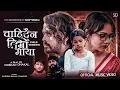 Download Lagu Chahidaina Timro Maya | Suprim Malla | Shri Krishna Niraula | Mishel Ghimire | New Nepali Song 2024