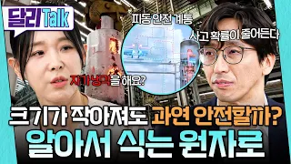 AI 전력 폭식 잡을 차세대 원전 SMR의 소름 돋는 원리 #퓨처리포트 #달리 #SBS스페셜