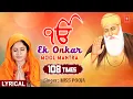 Ek Onkar 108 times | with Meaning | Lyrics | MISS POOJA | Shabad Gurbani, Guru Nanak Jayanti Special