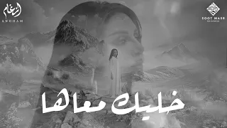 Angham Khalik Ma3aha أنغام خليك معاها  Angham Khalik Ma3aha أنغام خليك معاها