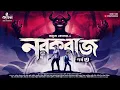 Download Lagu নরকরাজ (অন্তিম পর্ব) | Amrita Koner | Bengali Detective Audio Story | Mythological Thriller | Kahon