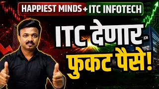 Happiest Minds ITC Infotech Merger | शेअर  होल्डरला किती पैसे मिळणार?