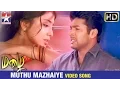 Lagu Mazhai Tamil Movie Songs HD | Muthu Mazhaiye Video Song | Shriya | Jayam Ravi | Devi Sri Prasad