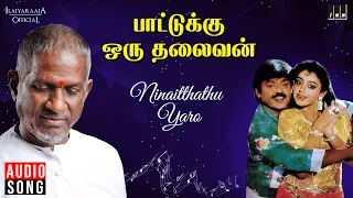 ninaitthathu yaro song paattukku oru thalaivan ilaiyaraaja vijayakanth shobana mano jikki