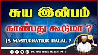  is masturbation halal dr mubarak madani