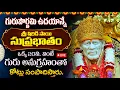 Download Lagu LIVE: గురుపౌర్ణమి ఉదయాన్నే సాయి సుప్రభాతం ఒక్క 20ని. వింటే.! | Guru Purnima: Shiridi Sai Suprabatham