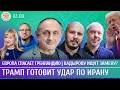 Lagu Кадырову ищут замену? Трамп готовит удар по Ирану, Европа спасает Гренландию. Морозов, Айсин, Сливяк