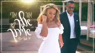 אור אדי אלך איתך קליפ רשמי 