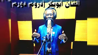 ألفنان ابوبكر دروم دورم اغنية Sollôja ١٨ نوفمبر ٢٠٢٢ 