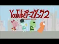 YouTube Theme Song 2 ANIMATED EDITION