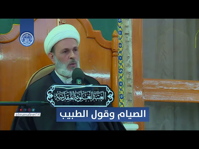 ⁣الصيام وقول الطبيب