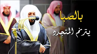 الشيخ د ماهر المعيقلي ي بهر المصلين بالصبا الحزين والأداء الشهير من سورتي الصافات وص رمضان ١٤٤٣هـ 