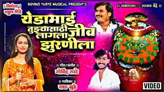  video song singer radha khude govind tarate