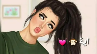 اغنيه على اسم ايه ايوته 