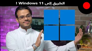 خطوات سهلة وسريعة للترقية إلى              دندنها