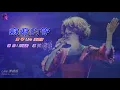 癡癡的等〈華語〉蔡琴〈Live 演唱版〉