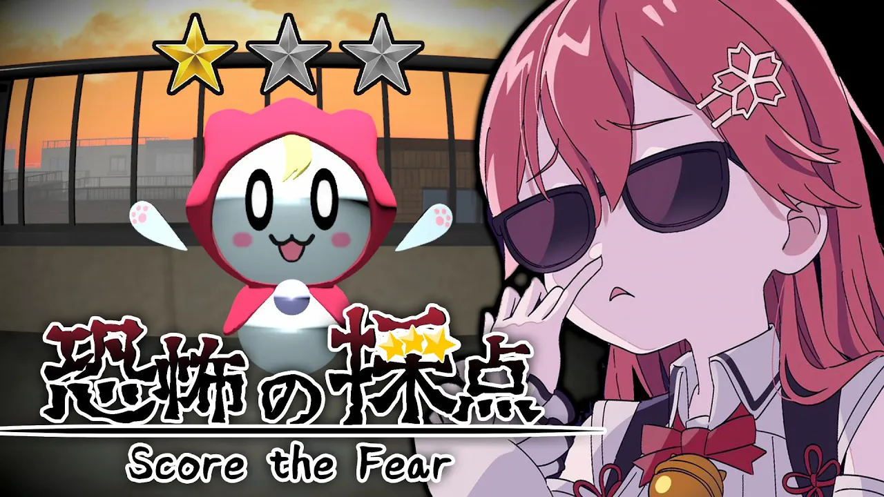 【  恐怖の採点 -Score the Fear-  】自分、緊急で採点いいっすか？？？？？？【ホロライブ/さくらみこ】