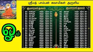  kumarasthavam lyrics in tamil