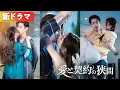 Download Lagu 三年間総裁の秘密情人だったのに、待っていたのは婚約の知らせ！子を抱えて逃げた彼女に、男はようやく気づく──離れられない！『愛と契約の狭間』#netshort #ショートドラマ#日本語字幕#キスシーン