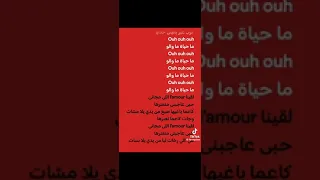 كلمات اغنيه حبي عاجبني منضرها 