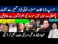 Download Lagu بلوچستان امریکی ڈیل؟ ٹرمپ 13 نکات مسترد، شہباز شریف و فیلڈ مارشل اسرائیل حمایت پر، کشمیر Gen Z جیت