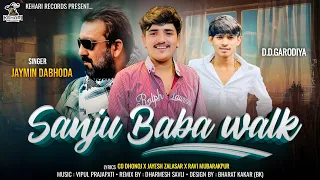 sanju baba walk jaymin dabhoda jaymin dabhoda new attitude song keharirecords 