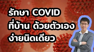 ทำไมการใช้ยาละลายเสมหะถึงสำคัญในการรักษาโควิดที่บ้าน