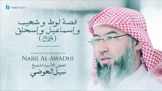 نبيل العوضي سلسلة قصص الأنبياء قصة لوط وشعيب واسماعيل وإسحاق  نبيل العوضي سلسلة قصص الأنبياء قصة لوط وشعيب واسماعيل وإسحاق