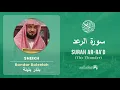 Download Lagu Quran 13   Surah Ar Ra'd سورة الرعد   Sheikh Bandar Baleelah - With English Translation