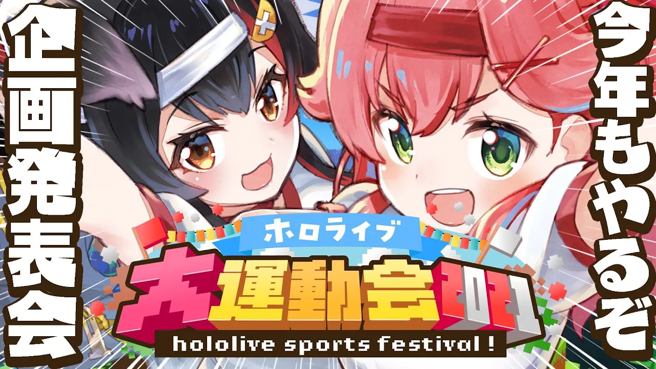 【 Minecraft 】ホロライブ大運動会2021 企画はっぴょ～～～～！！！！? hololive Sports festival 2021【ホロライブ/さくらみこ】