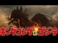 Download Lagu Godzilla vs Kong Trailer but with 1962's Main Theme Music