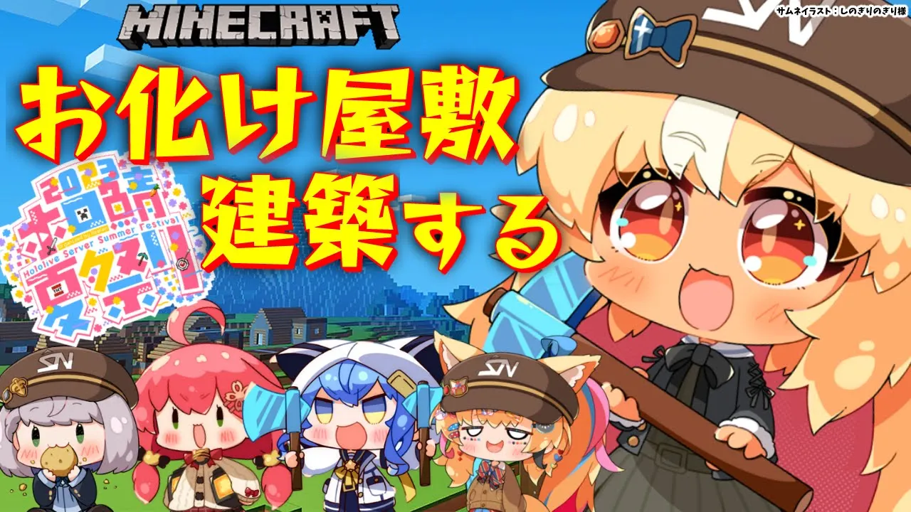 【Minecraft】#不知火建設 お化け屋敷建築する【不知火フレア/ホロライブ】