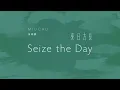 朱俐靜 來日方長 再見了