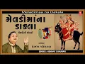 Download Lagu JAY JO...MELDI MAA-MELADI MAA NO MANDAVO | HEMANT CHAUHAN | DAKLA