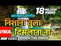 Download Lagu निशाणा तुला  दिसला  ना | NISHANA TULA DISLANA | ANURADHA PAUDWAL, SURESH WADKAR | LYRICAL VIDEO