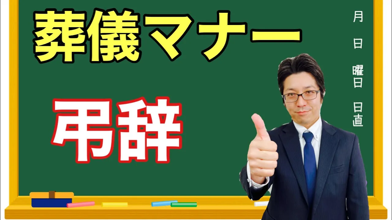 弔辞とは 書き方や読み方 マナーを解説 アイセ メモリアル神奈川 弔辞とは 書き方や読み方 マナーを解説 アイセ メモリアル神奈川