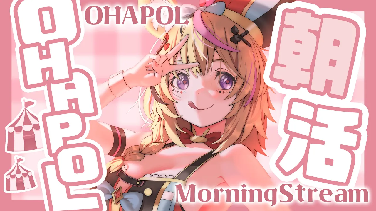 【OHAPOL】#161 5/9金曜日！はあ・・・はあ・・・金曜日？ #ポルカ公演中 【尾丸ポルカ/ホロライブ】