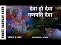 Download Lagu देवा हो देवा गणपति देवा Song | Humse Badhkar Kuan Song | Ganesha Chaturthi Special | Devo ho Deva