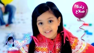 كليب قمره يا قمره رنده صلاح قناة كراميش الفضائية Karameesh Tv 