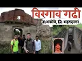 VIRGAON FORT (विरगाव गढी) | Virgaon Fortress | विरगाव गढी आणि पुरातन दगडी बारव | Maharashtra |